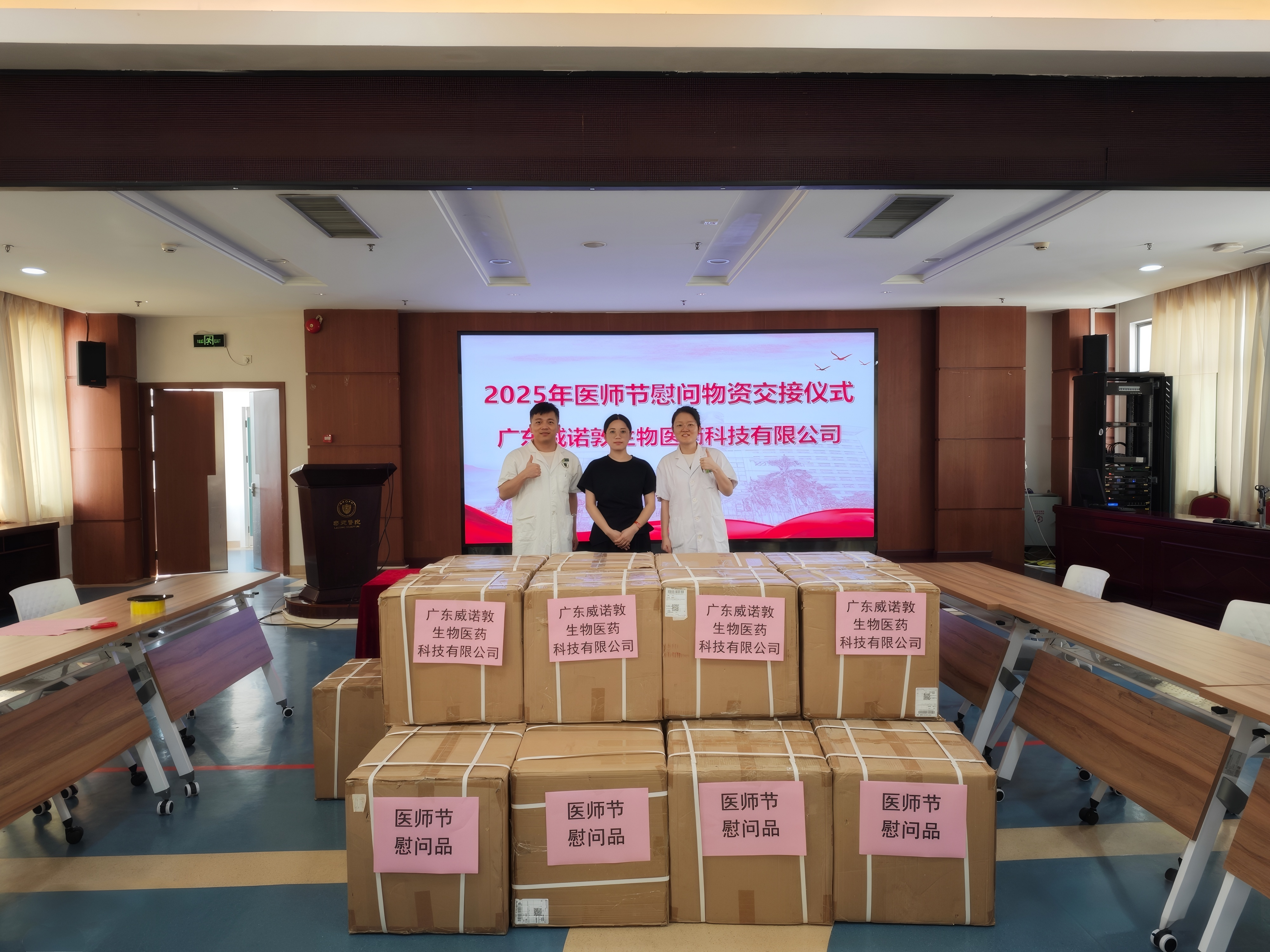 wndweb/uploads/20250820/1755652408209397397.png 领导捐赠xiu.png